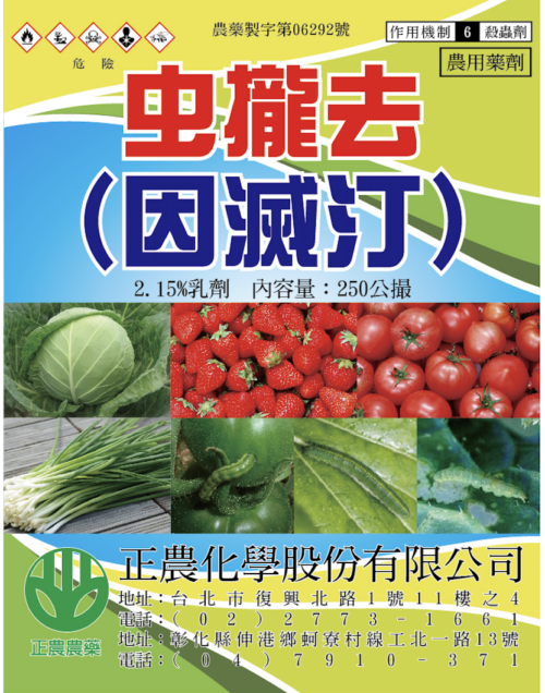 虫攏去